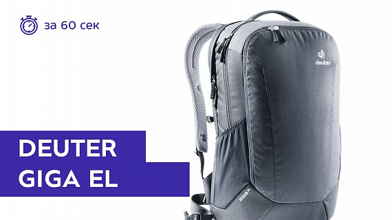 Рюкзак Deuter Giga EL Black - Фото 2 большая