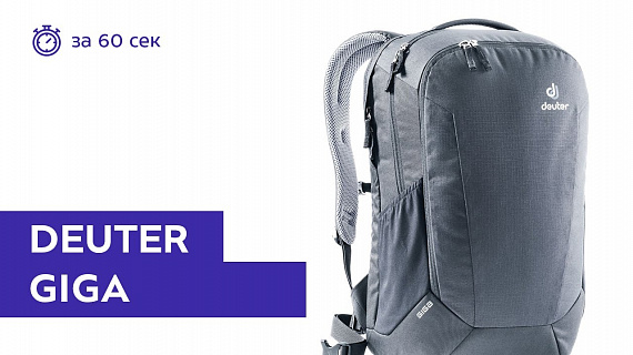 Рюкзак Deuter Giga Black - Фото 2 большая