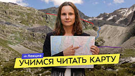 Рельеф на карте: как заранее понять, что ждёт на маршруте в походе или на забеге?
