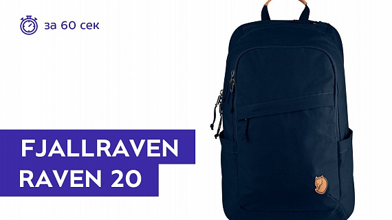 Рюкзак Fjallraven Raven 20 Navy - Фото 2 большая