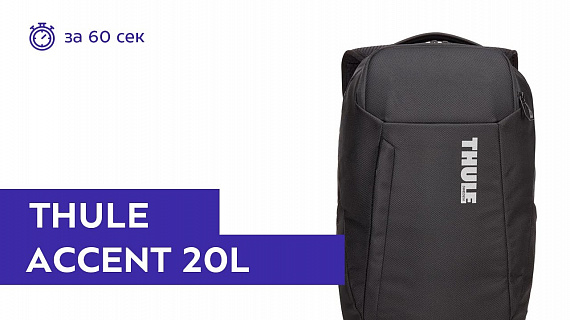 Рюкзак Thule Accent 20 Black - Фото 2 большая