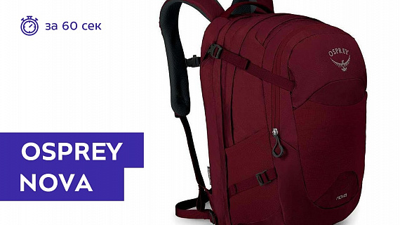 Рюкзак женский Osprey Nova Red Herring - Фото 2 большая