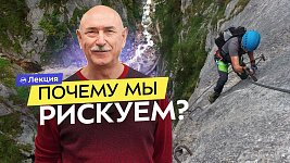 Почему люди идут на риск? Размышления о фатальном выборе в горах