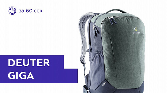 Рюкзак Deuter Giga Ivy-Navy - Фото 2 большая