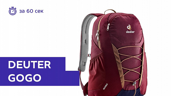 Рюкзак Deuter Gogo Maron-Navy - Фото 2 большая