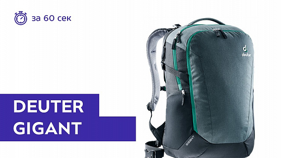 Рюкзак Deuter Gigant Anthracite-Black - Фото 2 большая