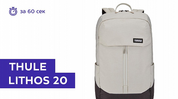 Рюкзак Thule Lithos 20L Concrete/Black - Фото 1 большая