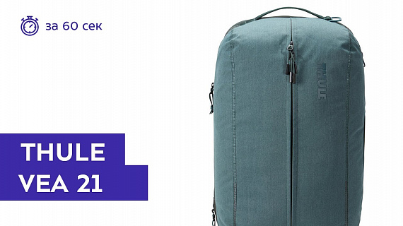 Рюкзак Thule Vea 21L Deep Teal - Фото 1 большая