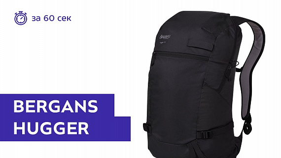 Рюкзак Bergans Hugger 25 Black - Фото 1 большая