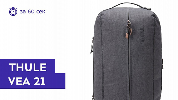 Рюкзак Thule Vea 21L Black - Фото 1 большая