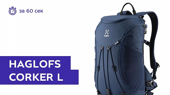 Рюкзак Haglofs Corker L Tarn Blue - Фото 1 большая