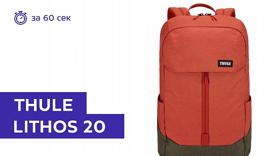 Рюкзак Thule Lithos 20L Woodtrush/Black - Фото 1 большая
