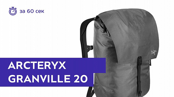Рюкзак Arcteryx Granville 20 Pilot - Фото 1 большая