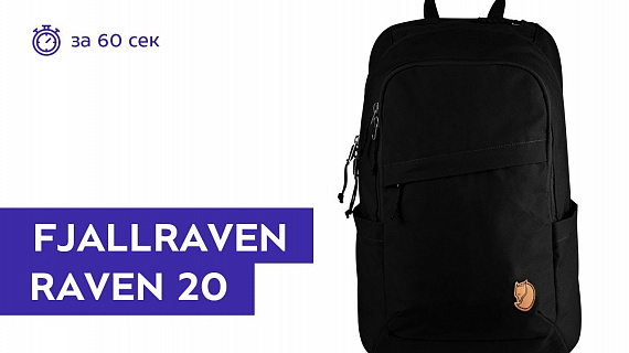 Рюкзак Fjallraven Raven 20 Black - Фото 2 большая