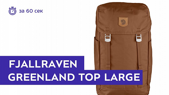 Рюкзак Fjallraven Greenland Top Large Chestnut - Фото 2 большая