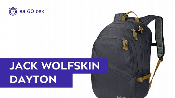 Рюкзак Jack Wolfskin Dayton Ebony - Фото 2 большая