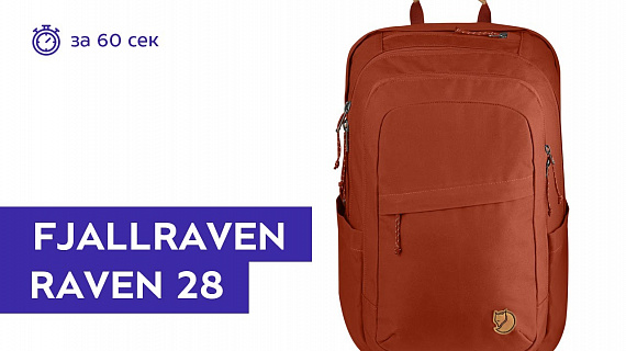 Рюкзак Fjallraven Raven 28 Cabin Red - Фото 2 большая
