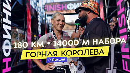 180 км и 14 000 м набора: Елена Пшеничная о победе в «Горном Короле»