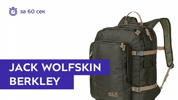 Рюкзак Jack Wolfskin Berkeley Dark Moss - Фото 2 большая