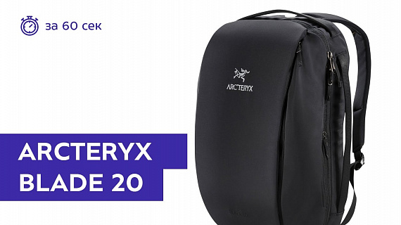 Рюкзак Arcteryx Blade 20 Black - Фото 1 большая