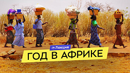 Как увидеть настоящую Африку? Год в пути всей семьёй. Истории опытного путешественника