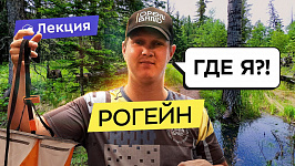 Ориентирование и рогейн: в чём разница? Как ориентироваться по карте?