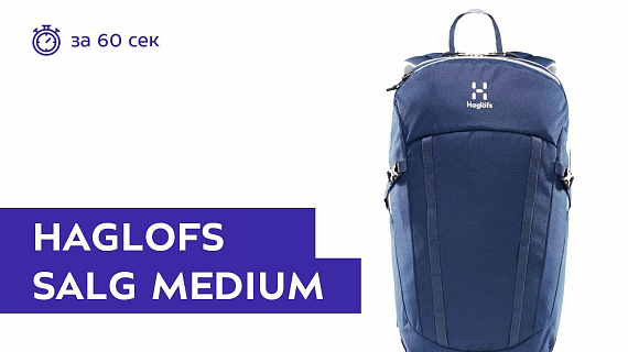 Рюкзак Haglofs Salg Medium Tarn Blue/Flint - Фото 1 большая