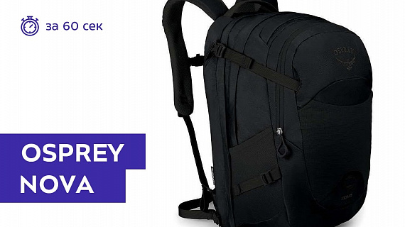 Рюкзак женский Osprey Nova Black - Фото 2 большая