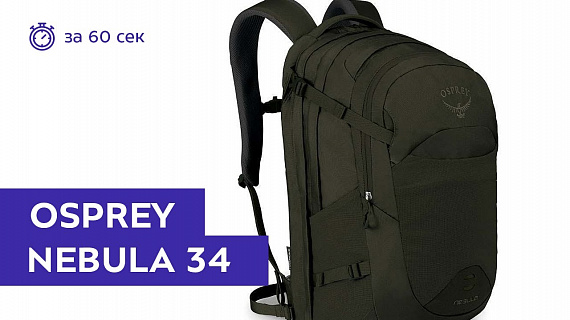 Рюкзак Osprey Nebula 34 Cypress Green - Фото 2 большая