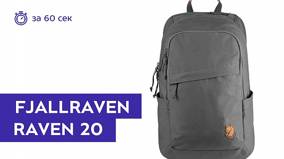 Рюкзак Fjallraven Raven 20 Super Grey - Фото 2 большая