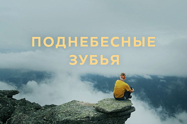 Поднебесные Зубья: маршруты по Кузнецкому Алатау