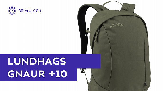 Рюкзак Lundhags Gnaur +10 Forest Green - Фото 1 большая