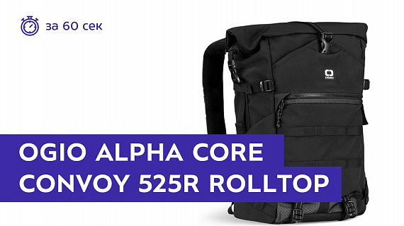 Рюкзак Ogio Alpha Core Convoy 525R Rolltop Black - Фото 1 большая