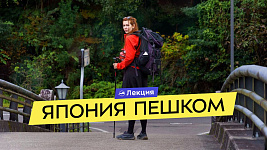 Другая Япония: древние тропы, паломничество и трекинг. Тропа Кумано Кодо
