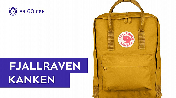 Рюкзак Fjallraven Kanken Ochre - Фото 2 большая