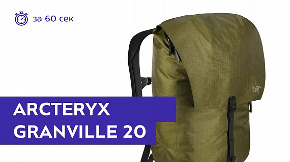 Рюкзак Arcteryx Granville 20 Bushwhack - Фото 1 большая