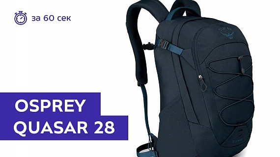 Рюкзак Osprey Quasar 28 Kraken Blue - Фото 2 большая